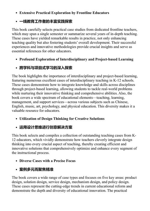 通过设计赋能教育创新(第一卷):中小学教师的最佳实践 刘德健 & 陈光聚 & 石建国 & 迈克尔·阿吉曼·阿达夸 & 蒯红艳 & 黄荣怀 (中英对照电子书)