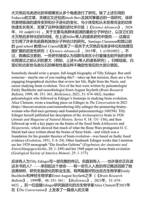 鸟类的故事 史蒂夫·布鲁萨特 (中英对照电子书)