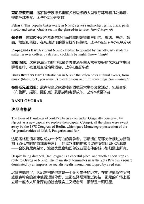 黑山旅行指南 孤独星球 (中英对照电子书)