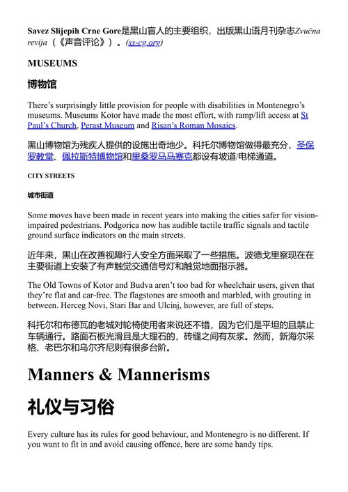 黑山旅行指南 孤独星球 (中英对照电子书)