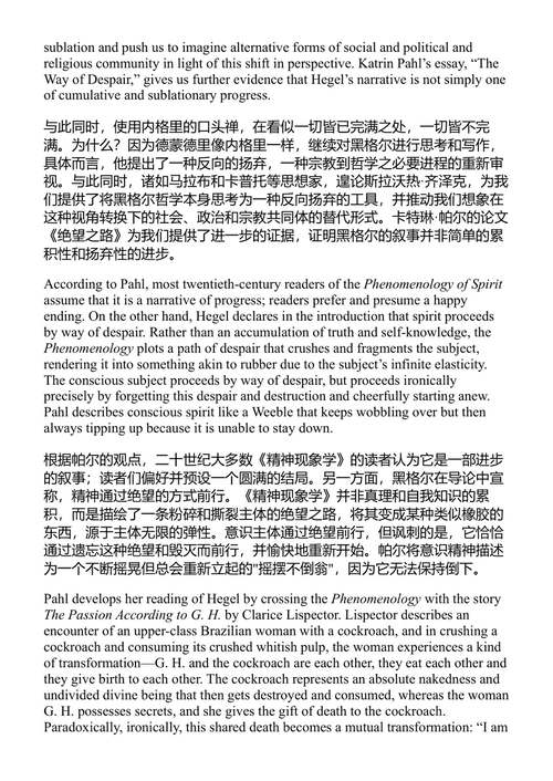 黑格尔与无限:宗教、政治与辩证法 斯拉沃热·齐泽克 (中英对照电子书)