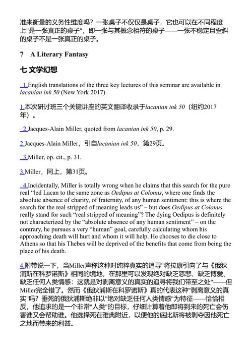 黑格尔在神经网络大脑中 斯拉沃热·齐泽克 (中英对照电子书)