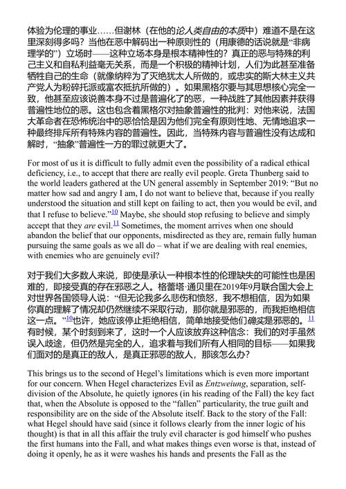 黑格尔在神经网络大脑中 斯拉沃热·齐泽克 (中英对照电子书)