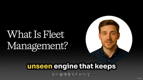 终极车队管理实战课
