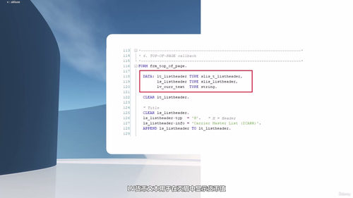 SAP ABAP编程实战:边做边学,构建真实的航班预订系统 (英文课程中文字幕)