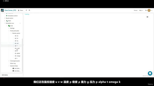 数据中心散热设计与CFD仿真实战 (英文课程中文字幕)