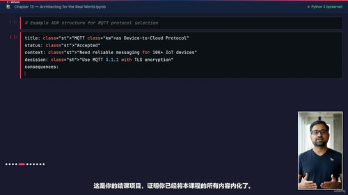 物联网高级架构:构建生产级平台 (英文课程中文字幕)