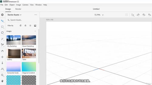 Adobe Dimension 3D设计实战：轻松创建专业级3D作品 (英文课程中文字幕)