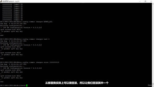 Cisco IOS XR入门 (英文课程中文字幕)