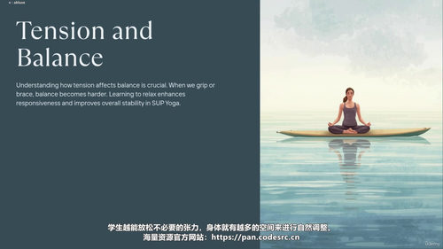 水上瑜伽新体验:SUP瑜伽教练培训入门 (英文课程中文字幕)