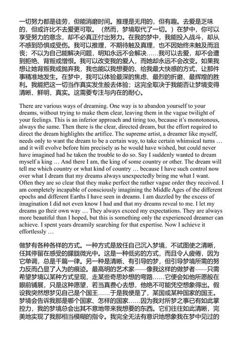 不安之书 费尔南多·佩索阿 (中英对照电子书)