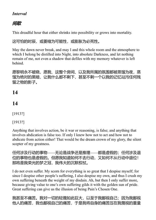 不安之书 费尔南多·佩索阿 (中英对照电子书)