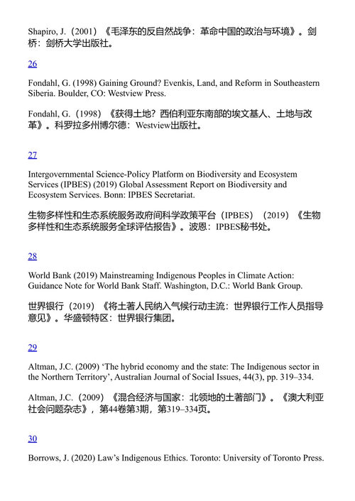 世界原住民政治经济学第二卷 萨加拉林甘·拉梅什 (中英对照电子书)
