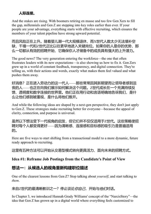 为未来而工作 阿曼达·施奈德 (中英对照电子书)
