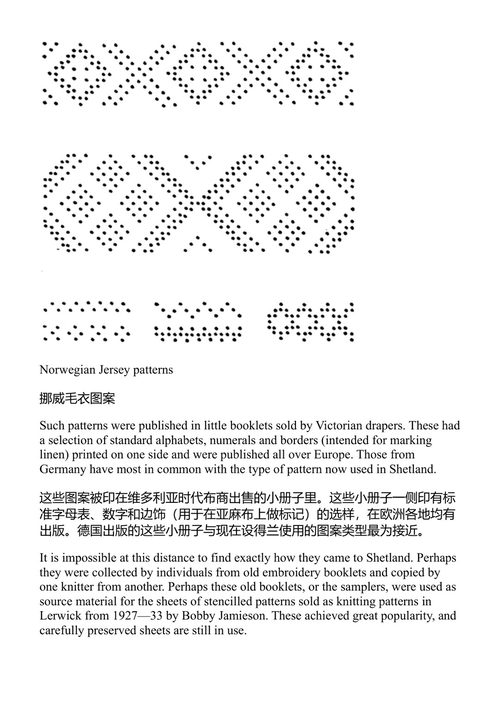 传统费尔岛编织 希拉·麦格雷戈 (中英对照电子书)