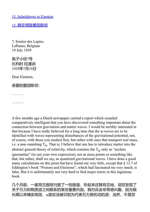 关于波动力学的书信 爱因斯坦 (中英对照电子书)