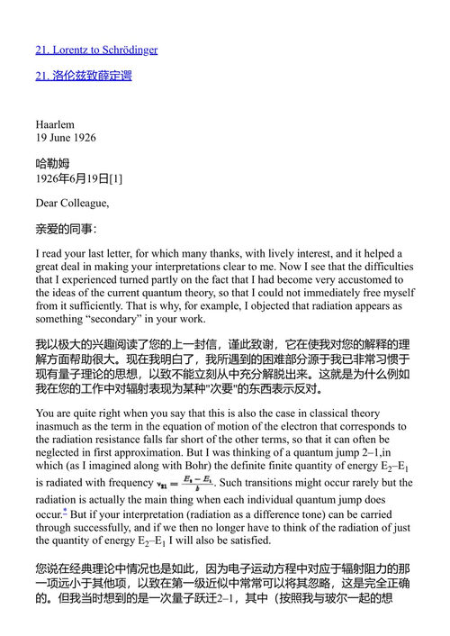 关于波动力学的书信 爱因斯坦 (中英对照电子书)