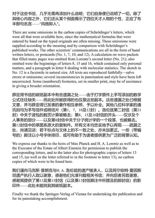 关于波动力学的书信 爱因斯坦 (中英对照电子书)