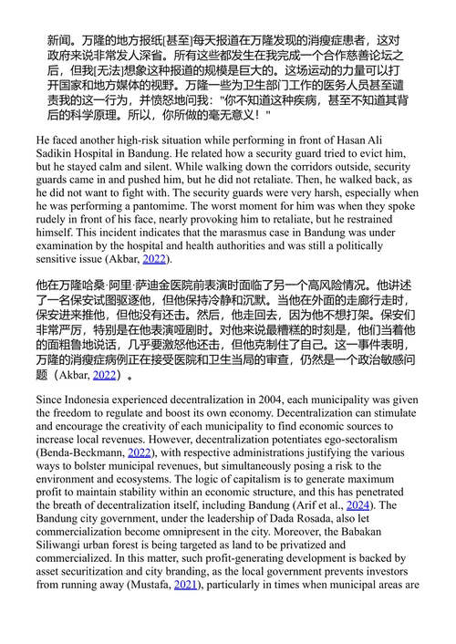 印度尼西亚城市青年环境主义:巴班坎西利旺宜森林中的生态习性与抵抗 梅雷迪安·阿拉姆 (中英对照电子书)