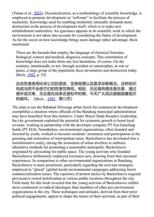 印度尼西亚城市青年环境主义:巴班坎西利旺宜森林中的生态习性与抵抗 梅雷迪安·阿拉姆 (中英对照电子书)