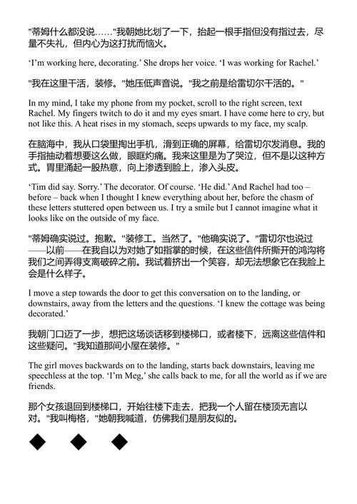 失踪之屋 安斯蒂·哈里斯 (中英对照电子书)