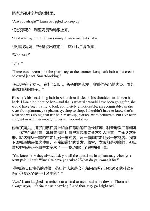失踪之屋 安斯蒂·哈里斯 (中英对照电子书)