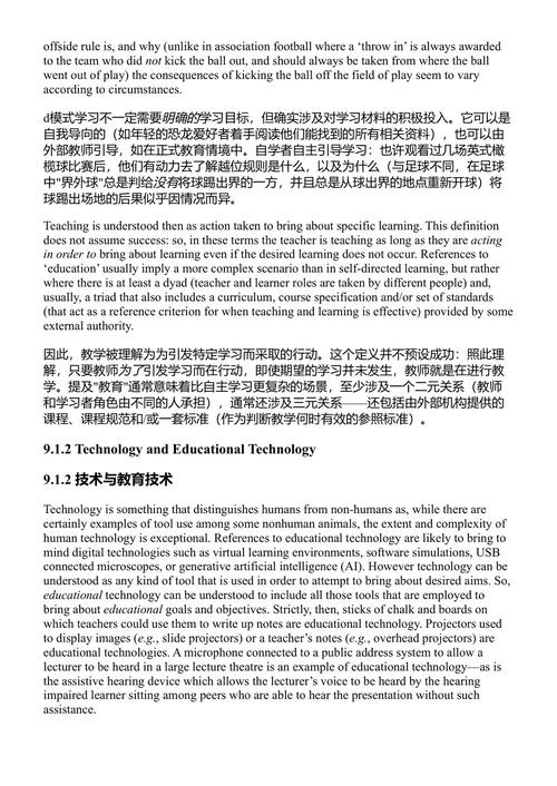 学习科学与科学教育的融合 本·阿克潘、博迪尔·斯文森 (中英对照电子书)
