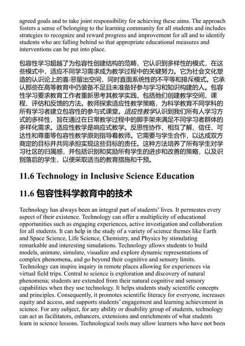 学习科学与科学教育的融合 本·阿克潘、博迪尔·斯文森 (中英对照电子书)