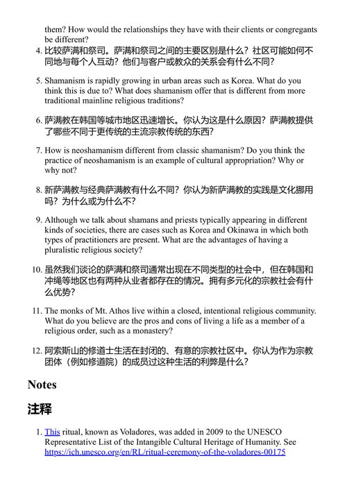 宗教、魔法与巫术的人类学研究 丽贝卡·斯坦等 (中英对照电子书)