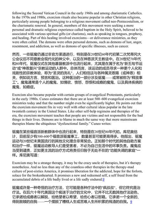 宗教、魔法与巫术的人类学研究 丽贝卡·斯坦等 (中英对照电子书)