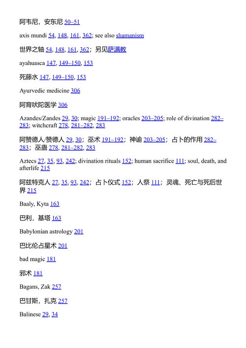 宗教、魔法与巫术的人类学研究 丽贝卡·斯坦等 (中英对照电子书)