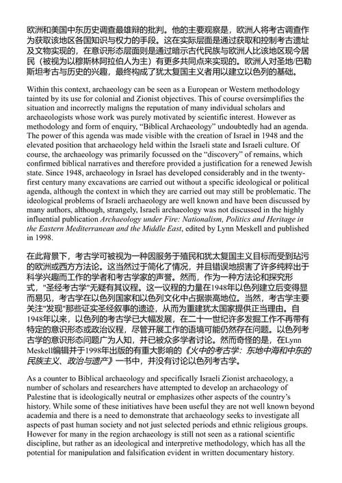 巴勒斯坦历史的新批判性研究方法 英格丽德·耶尔姆、哈姆丹·塔哈、伊兰·帕佩、托马斯·汤普森 (中英对照电子书)