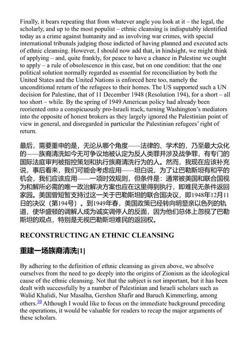 巴勒斯坦的种族清洗 伊兰·帕佩 (中英对照电子书)