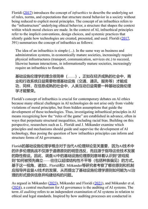 帕尔格雷夫人工智能伦理论手册 史蒂文·S·戈维娅 (中英对照电子书)