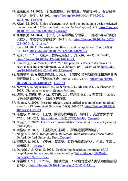 帕尔格雷夫人工智能伦理论手册 史蒂文·S·戈维娅 (中英对照电子书)