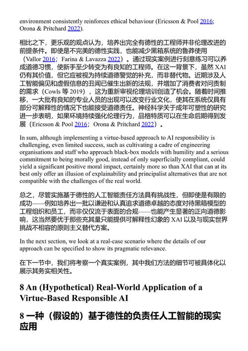 帕尔格雷夫人工智能伦理论手册 史蒂文·S·戈维娅 (中英对照电子书)
