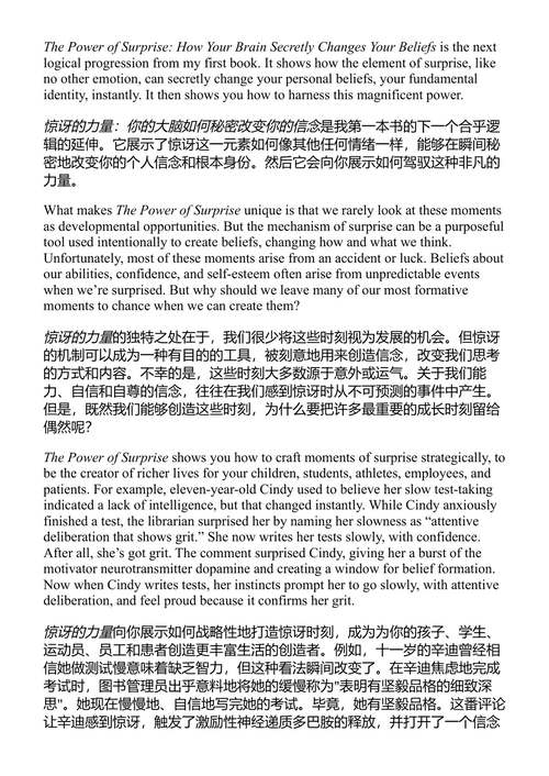 惊喜的力量 迈克尔·罗塞尔 (中英对照电子书)