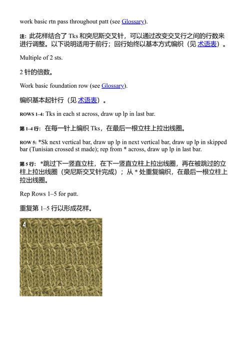 新编突尼斯钩针编织 多拉·奥伦斯坦 (中英对照电子书)