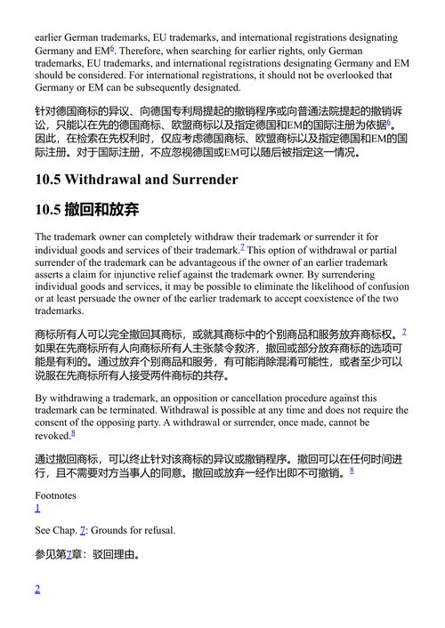 无需律师的商标注册:您的商标保护实用指南 托马斯·海因茨·迈廷格 (中英对照电子书)