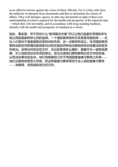 民族主义的美德 约拉姆·哈佐尼 (中英对照电子书)