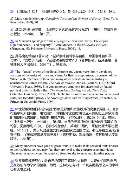 民族主义的美德 约拉姆·哈佐尼 (中英对照电子书)