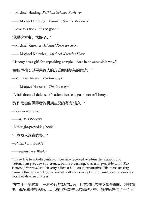 民族主义的美德 约拉姆·哈佐尼 (中英对照电子书)