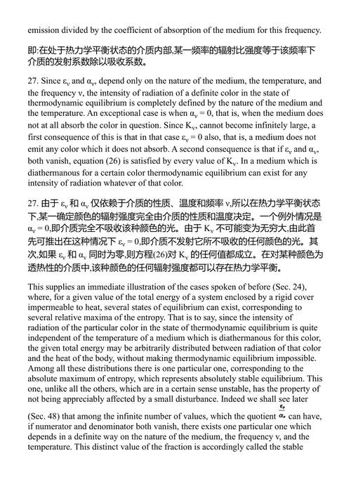 热辐射理论 马克斯·普朗克 (中英对照电子书)