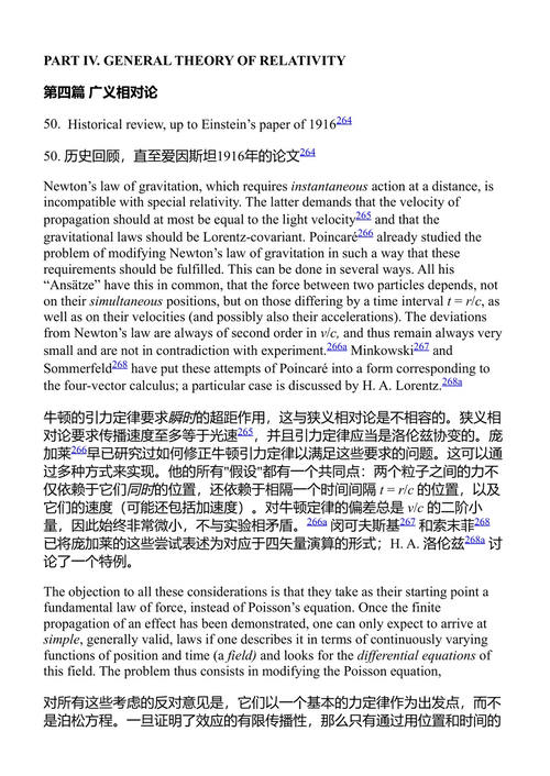 相对论 沃尔夫冈·泡利 (中英对照电子书)