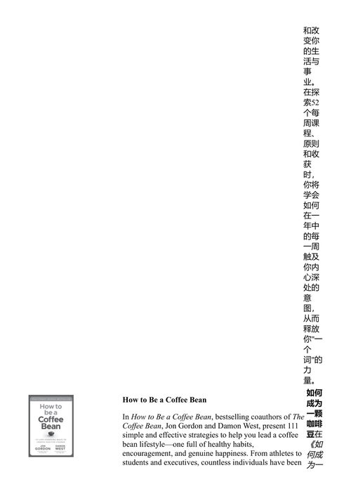 积极习惯的力量 乔恩·戈登 (中英对照电子书)