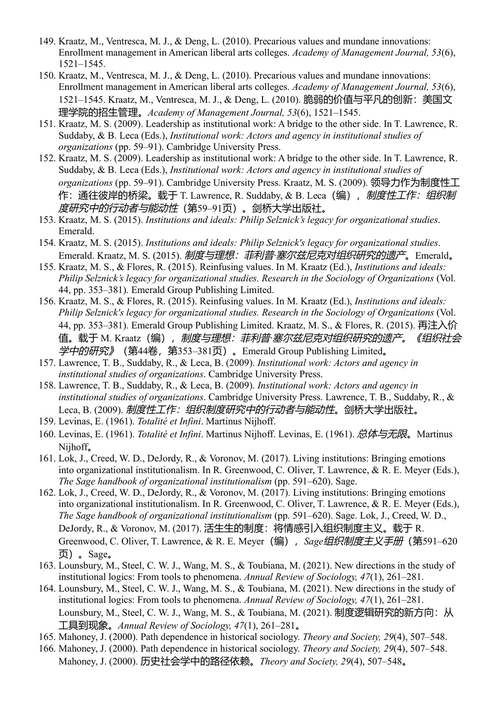 组织制度主义中情感与价值手册 格里·埃斯佩达尔 等 (中英对照电子书)