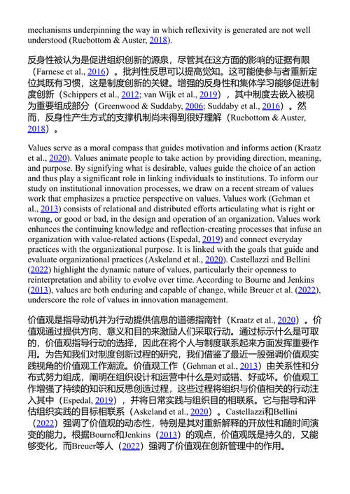 组织制度主义中情感与价值手册 格里·埃斯佩达尔 等 (中英对照电子书)
