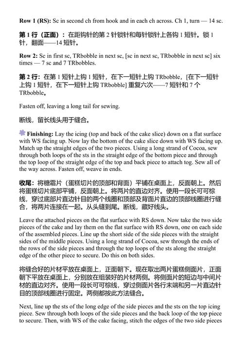 美味钩针 罗丝·兰利茨 (中英对照电子书)