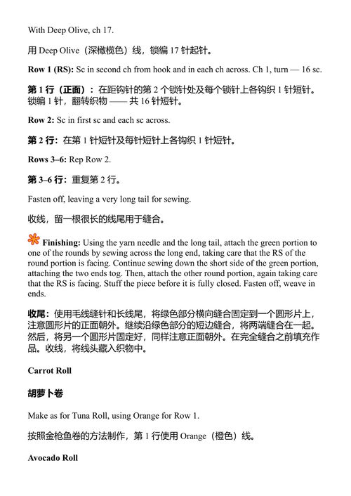 美味钩针 罗丝·兰利茨 (中英对照电子书)
