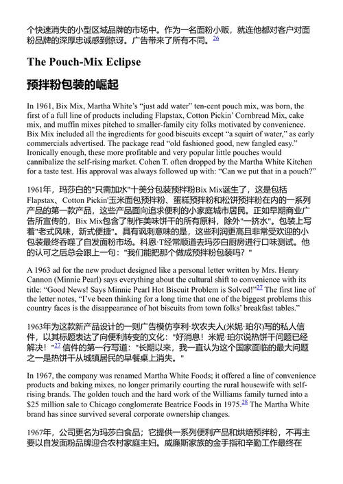 自发粉：南方饼干与玉米面包背后的文化  明迪·梅雷尔, R.B. 奎因, 琳达·卡曼 (中英对照电子书)